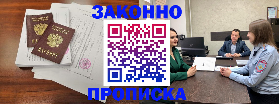 прописка регистрация в Моздоке