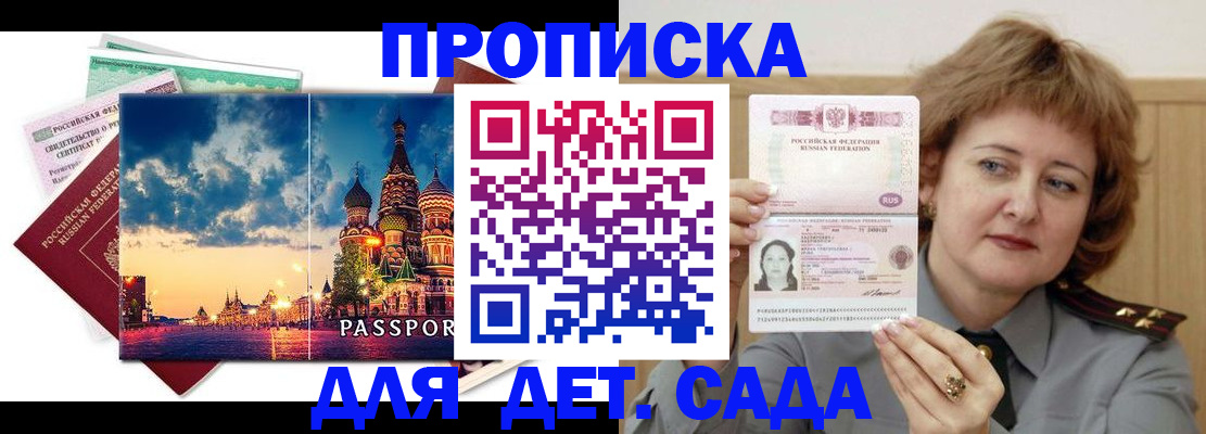 прописка для военкомата в Моздоке